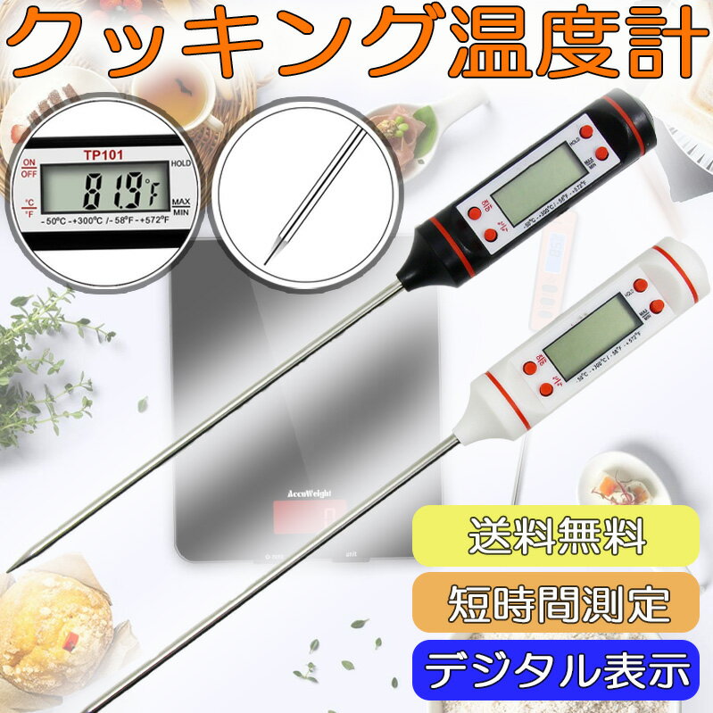 温度計 料理 調理 調理用温度計 食品 クッキング デジタル パン お菓子 ミルク ペンサーモ キッチンのサムネイル