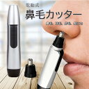 鼻毛カッター エチケットカッター 鼻毛シェーバー はなげカッター 鼻毛バリカン 水洗いOK 耳毛剃り むだ毛 鼻毛切り 鼻毛 はさみ 耳毛カッター 送料無料 送...