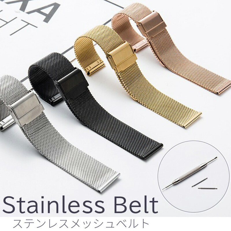 腕時計ベルト 時計バンド メッシュ ステンレス ステンレススチール ステンレスメッシュ サテン 金属 メタル 20mm 18mm 16mm メンズ レディース ...