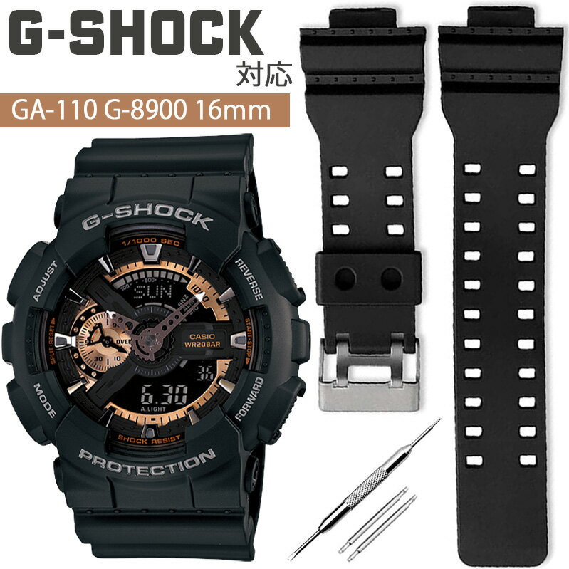 G-SHOCK Gショック G-shock 時計 腕時計 ベルト バンド 交換 互換ベルト 替えベルト バネ棒 付き G-8900 GA-110 GA-200 カスタム パーツ ウレタン 汎用 交換 ラグ幅 16mm 黒 ブラック GA-100 GA-110 GA-400 GA-700 GD-100 GD-120 G-9100 ラバー スポーツ