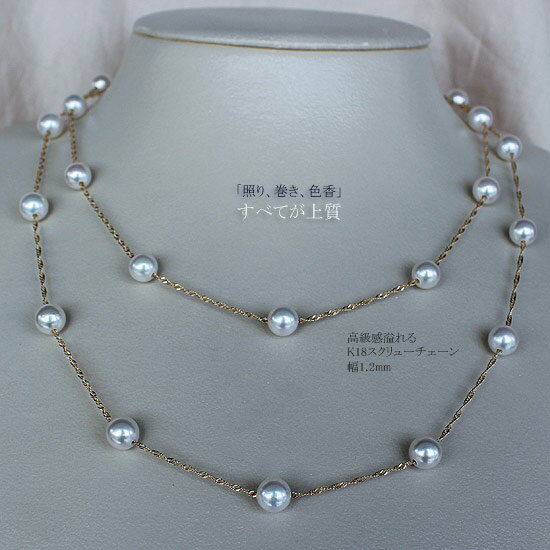 送料無料 Akoya 海水真珠 真珠 真珠 7 7 5mm 真珠ネックレス 海水真珠 あこや真珠 K18ベビーパール ステーションネックレス 真珠屋 パール ネックレス 本真珠 アコヤ真珠 あこやパール パールネックレス ロングネックレス ゴールドチェーン シンプル おしゃれ