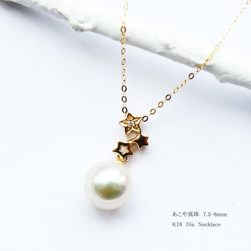 K18 あこや真珠 DIA ネックレスダイア akoya necklace D0.01ct 1pcs