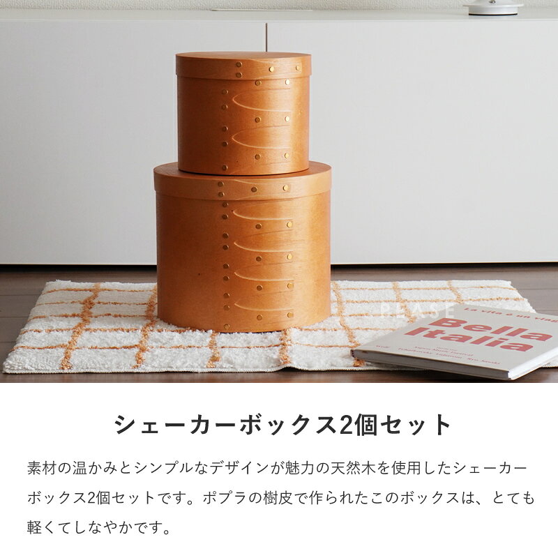 【5%OFFクーポン】シェーカーボックス 大・中 2個セット 小物入れ 収納ボックス 収...