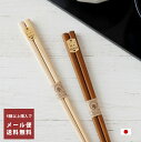【マラソン限定 5%OFFクーポン】【最強配送】メール便4膳で送料無料】箸 23.5cm メープル/鉄木 ナチュラル シンプル 日本製 天然木 かわいい おしゃ...