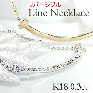 【2,000円OFFクーポン＋10倍】ダイヤモンド スマイル ネックレス K18WG/YG 0.3ct リバーシブル 0.3カラット スマイル ペンダントジュエリー T ペンダント ホワイトゴールド ダイヤ 2WAYのサムネイル