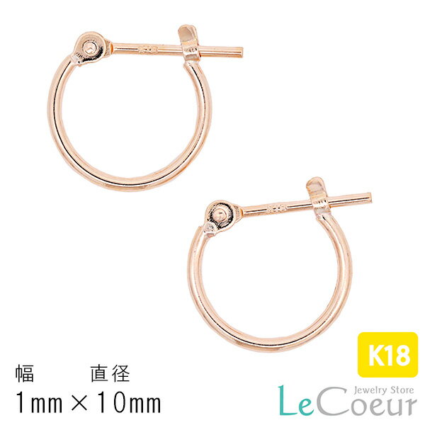 18k 地金 フープピアス 極細 1mm×10mm 小さい ピアス レディース メンズ 両耳 1ペア 遮断式 プレゼント K18ゴールド 18金 輪っか パイプピアス ピヤス ぴあす