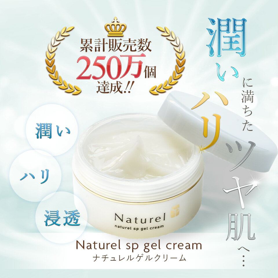 ポイント10倍 ナチュレルSPゲルクリームPLUS150g オールインワンゲル ナユタ化粧品