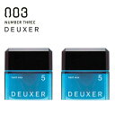 ナンバースリー DEUXER [デューサー] ハードワックス5 80g x 2個セット