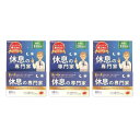 【クリックポストで送料無料】西海製薬 休息の専門家 10粒(10日分)【×3点セット】