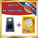 I.H.M.ドルフィン 数霊ZENWA + 書籍(波動時代の幕開け)プレゼント!