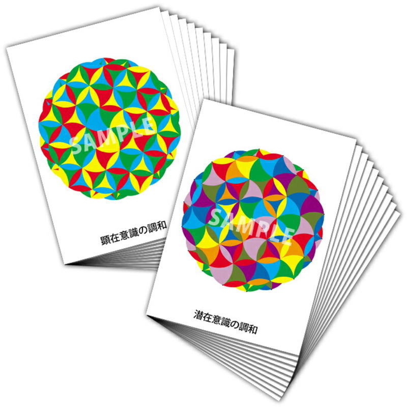 株式会社ユニカ　【丸山修寛先生開発】【クリックポストで送料無料】　クスリエ顕在意識・潜在意識各10枚入