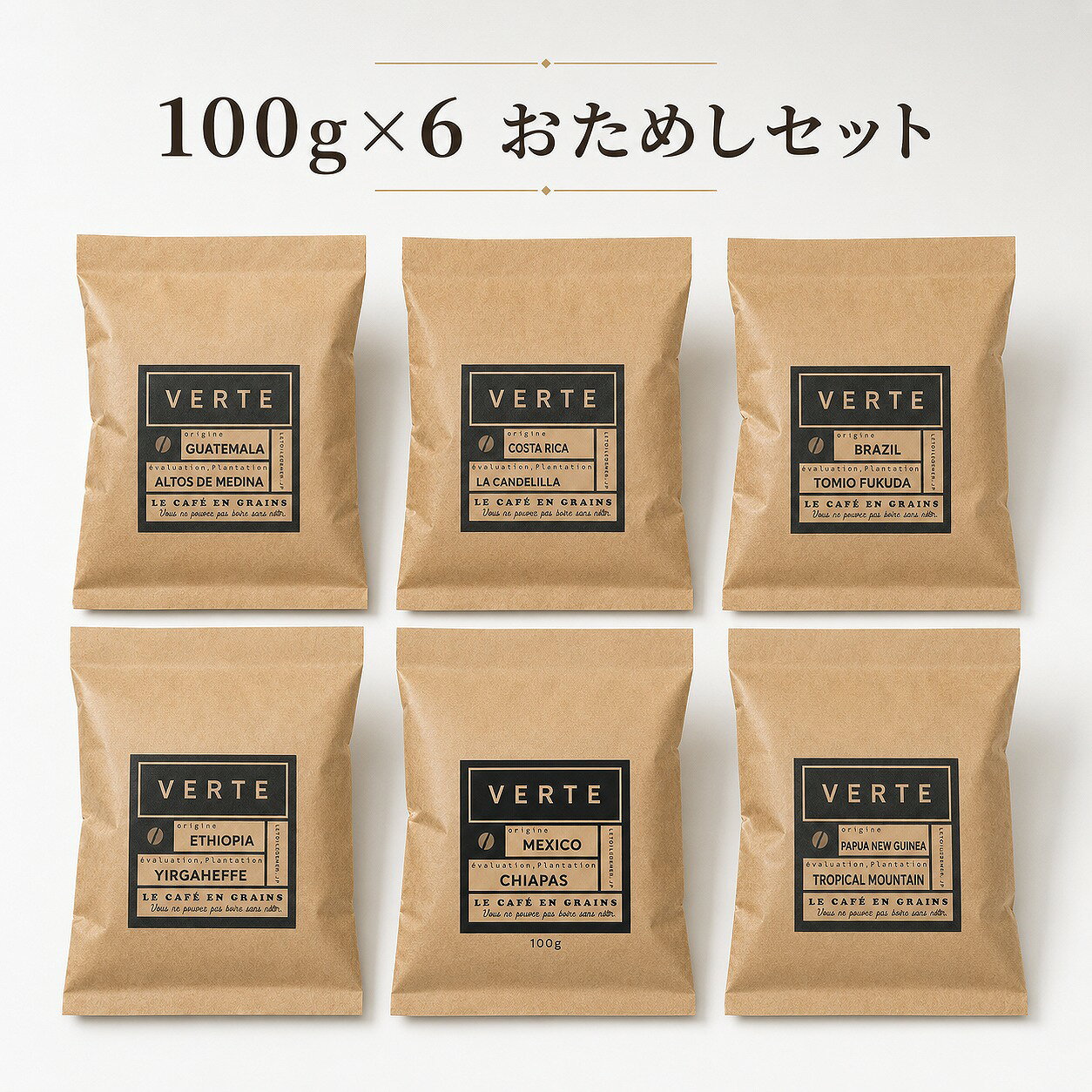 オーガニック、オーガニックデカフェを含む合計6種の生豆お試しセットをご用意しました。 ご家庭で焙煎を楽しみたい方、いろいろな産地の生豆を少しずつ試してみたい方におすすめのセットです。 ブラジル、グアテマラ、コスタリカ、パプアニューギニアの定番シングルオリジンに、エチオピア有機栽培・フェアトレード、メキシコ有機JASデカフェを加えた、個性豊かな6種類。 手網焙煎や小型焙煎機、フライパン焙煎など、ご自宅でお好みの焙煎度合いに仕上げてお楽しみいただけます。 同じ生豆でも、浅煎り・中煎り・深煎りで香りやコク、甘みの印象が変わるのも自家焙煎の魅力です。 まずは少量ずつ、6種類の個性をお試しください。 お気に入りの産地や味わいを見つけたい方、焙煎の練習をしたい方にもぴったりです。 セット内容 ブラジル フクダ農園 ブルボン ナチュラル グアテマラ アンティグア メディナ農園 コスタリカ ラ・カンデリージャ ハニー パプアニューギニア トロピカルマウンテン エチオピア イルガチェフェ 有機栽培・フェアトレード 有機JASデカフェコーヒー メキシコ チアパス ご注意 こちらの商品は焙煎していない生豆です。 コーヒーとしてお飲みいただくには、ご家庭で焙煎してからお楽しみください。※パッケージ、ラベルは変更になる場合がございます。オーガニック、オーガニックデカフェを含む合計6種の生豆お試しセットをご用意しました。 ご家庭で焙煎を楽しみたい方、いろいろな産地の生豆を少しずつ試してみたい方におすすめのセットです。 ブラジル、グアテマラ、コスタリカ、パプアニューギニアの定番シングルオリジンに、エチオピア有機栽培・フェアトレード、メキシコ有機JASデカフェを加えた、個性豊かな6種類。 手網焙煎や小型焙煎機、フライパン焙煎など、ご自宅でお好みの焙煎度合いに仕上げてお楽しみいただけます。 同じ生豆でも、浅煎り・中煎り・深煎りで香りやコク、甘みの印象が変わるのも自家焙煎の魅力です。 まずは少量ずつ、6種類の個性をお試しください。 お気に入りの産地や味わいを見つけたい方、焙煎の練習をしたい方にもぴったりです。 セット内容 ブラジル フクダ農園 ブルボン ナチュラル グアテマラ アンティグア メディナ農園 コスタリカ ラ・カンデリージャ ハニー パプアニューギニア トロピカルマウンテン エチオピア イルガチェフェ 有機栽培・フェアトレード 有機JASデカフェコーヒー メキシコ チアパス ご注意 こちらの商品は焙煎していない生豆です。 コーヒーとしてお飲みいただくには、ご家庭で焙煎してからお楽しみください。※パッケージ、ラベルは変更になる場合がございます。