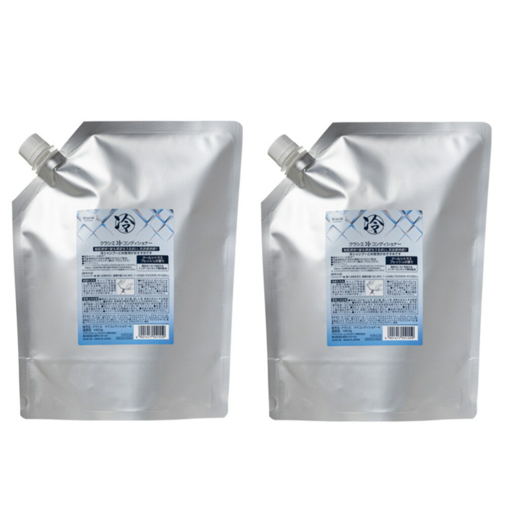 クラシエ 冷　コンディショナー　1450gリフィル 【2個セット】