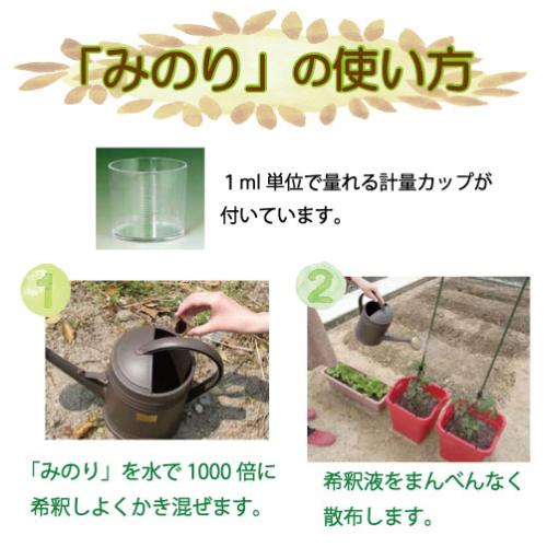 トータルヘルスデザイン みのり(石のしずく家庭菜園用) 250ml 【2点セット】 2