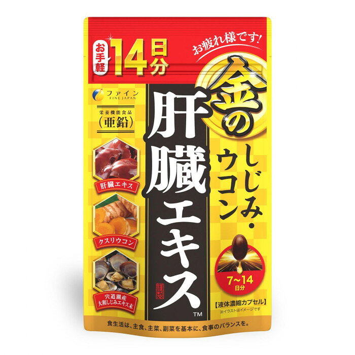 クスリウコンをはじめとする素材を黄金バランスで配合しています。夜のお付き合いが多い方や、毎日の健康維持におすすめです。【お召し上がり方】1日に3〜6粒を目安に水または、ぬるま湯で お召し上がりください。【取扱上の注意】※体質に合わないと思われる場合はお召し上がりの量を減らすか、またはお止めください。※妊娠・授乳中の方、治療中の方は、お召し上がり前に医師にご相談ください。※乳幼児の手の届かないところに保存してください。※開封後はチャックをしっかり閉め、なるべくお早めにお召し上がりください。※高温下に放置すると、カプセルの付着や変形を生じることがありますので、涼しい所に保存してください。※製造ロットにより色やにおいなどに多少の違いが生じる場合がありますが、品質上、問題はありません。商品区分栄養機能食品内容量26.5g(630mg×42粒)サイズ個装サイズ：10×2×16.7cm重量個装重量：32g仕様栄養機能食品賞味期間：製造日より750日生産国日本