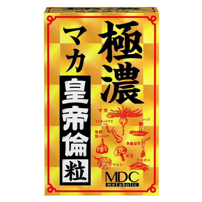 MDC　メタボリック　極濃マカ皇帝倫粒　80粒