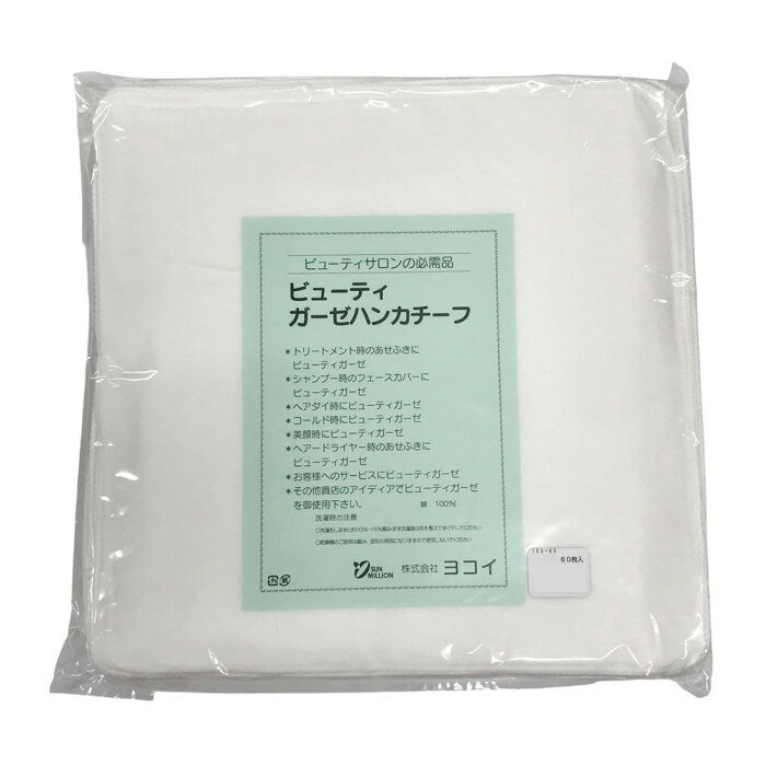 大判タイプのフェースガーゼハンカチーフ。シャンプー時のフェイスカバーやヘアードライヤー時の汗拭きに最適です。※個包装用袋は付いておりません。※乾燥機の使用は、縮み・シワや変形の原因となりますのでご使用しないでください。※ガーゼは洗濯をすると約10%〜15%の縮みやシワが生じます。洗濯後は形を整えてすぐに干してください。サイズ約31×31cm個装サイズ：33×33×4cm重量個装重量：510g素材・材質綿100%仕様入数:60枚入生産国中国fk094igrjs