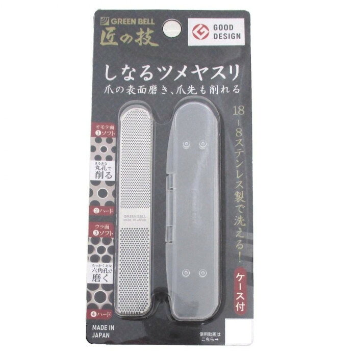 4つのサイズの穴で使い分けのできるツメヤスリです。粗目でしっかり削れ、細目は仕上がりにぴったり。オモテ面は丸孔(まるあな)、ウラ面は六角孔(ろっかくあな)で各大小の孔サイズがあり、爪質に合わせ削りと磨きを使い分けられます。【「爪先を削る」・「表面を磨く」ができる複合機能】4つのサイズの穴で使い分けのできるツメヤスリです。粗目でしっかり削れ、細目は仕上がりにぴったり。穴の縁がなめらかなので爪先を削るだけではなく、爪の表面を磨くこともできます。凹凸を削り、自然な光沢に磨くことができます。ほどよく「しなる」のでどんな角度でも爪の形に合わせて削りやすく、磨きにくい部分も無理なく磨くことができます。水洗いができ、専用ケース付きで衛生的に保管できます。【ココがスゴイ!!】0.5mm厚のステンレス鋼を表裏から0.25mmずつ溶かし1枚で孔の形と大きさを変え、プレス加工では不可能なバリの無い滑らかな貫通孔を実現しました。【使用方法】1、軽い力でゆっくりとツメの状態を確認しながら削ってみてください。2、六角孔は丸孔より削れますので、ツメの薄い方は丸孔のみをご使用いただくか、六角気孔の使い過ぎにご注意ください。【注意】※爪を削る以外の目的で金属などの硬い物を削らないでください。※爪の弱い方、薄い方は削りすぎには十分注意してご使用ください。※本体は水洗い可能。ステンレス製ですが汚れや水分など付着したまま放置しますとサビの原因となりますので、使用後は汚れや水分を取り、清潔な状態で保管してください。※お子様の手の届かない所に保管してください。サイズL90mm個装サイズ：15×7×6cm重量16g個装重量：16g素材・材質本体:18-8ステンレス鋼ケース:ポリプロピレン樹脂生産国日本fk094igrjs