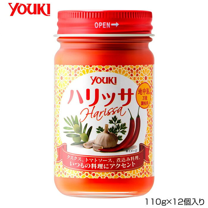唐辛子をベースにニンニク、コリアンダー等のスパイスを加えた香り高い、チュニジアの辛味調味料です。サイズ個装サイズ：22.5×11.5×17.5cm重量個装重量：2820g仕様賞味期間：製造日より360日生産国日本栄養成分エネルギー138kcalたん白質2.7g脂質8.8g炭水化物12.0g食塩相当量11.4g原材料名称：ハリッサ(調味料)唐辛子ペースト、にんにくペースト、オリーブ油、コリアンダー、クミン/酸化防止剤(ビタミンC)、増粘剤(キサンタン)、pH調整剤保存方法常温製造（販売）者情報ユウキ食品株式会社東京都調布市富士見町1-2-2fk094igrjs