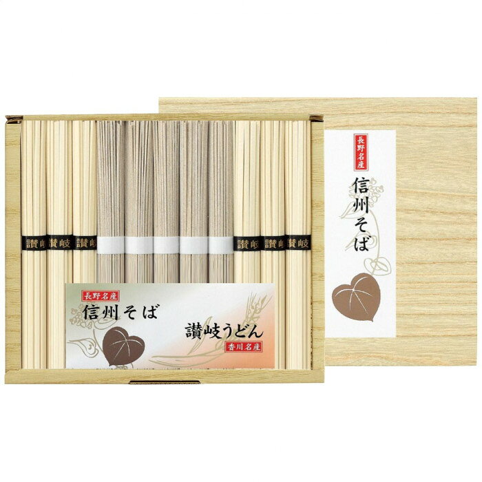 信州そば・讃岐うどん詰合せ SF-15E 9266-025　（北海道・沖縄は送料+660円頂戴します。）