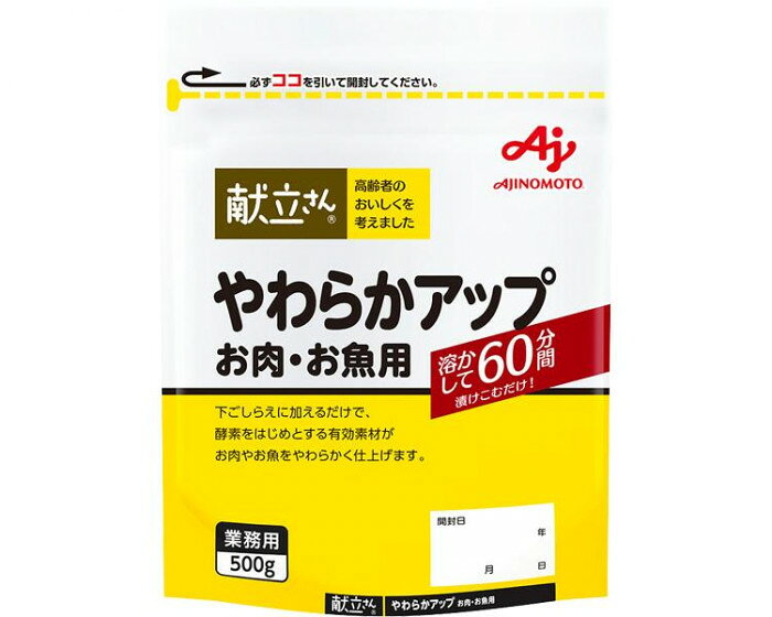 「献立さん」やわらかアップお肉・お魚用 500g 477779 E1737　（北海道・沖縄は送料+660円頂戴します。）