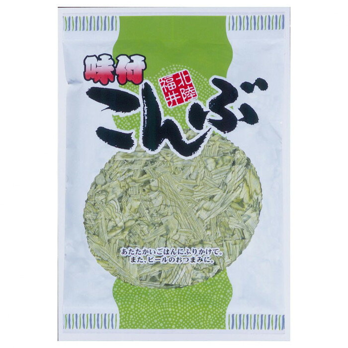 ヤマトタカハシ 北陸福井 味付こんぶ 60g×30袋 1302551　（北海道・沖縄は送料+660円頂戴します。）