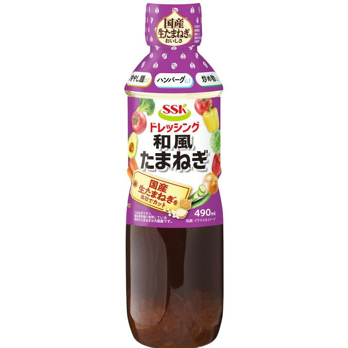 SSK 和風たまねぎドレッシング 490ml×12個入 362685　（北海道・沖縄は送料+660円頂戴します。）