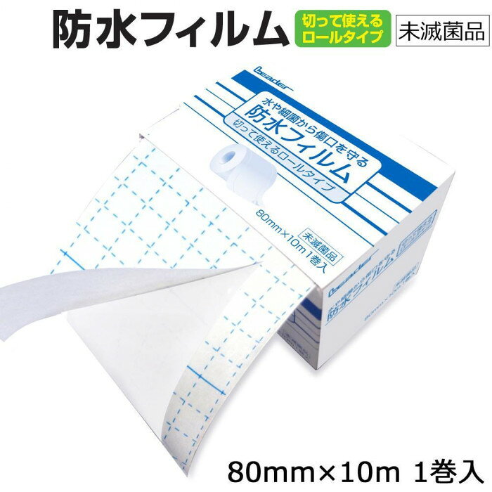 水や細菌から傷口を守る、切って使えるタイプの防水フィルムです。基材に柔軟性・伸縮性の高いウレタンフィルム、粘着剤として皮膚刺激の少ないアクリル系粘着材を採用。必要なサイズにカットしやすい目盛り付きです。サイズ80mm×10m個装サイズ：8.6×5.8×5.8cm重量個装重量：150g素材・材質ポリウレタンフイルム・アクリル系粘着剤・紙生産国中国fk094igrjs