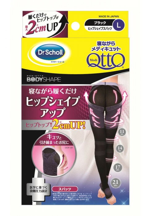 レキッドベンキーザー 寝ながらメディキュット ヒップシェイプスパッツ ブラック 1足 Lサイズ　（北海道・沖縄は送料+660円頂戴します。）