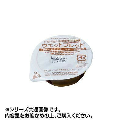 10%ポビドンヨード液を含浸した消毒用綿球です。万能壷の洗浄・滅菌・調製処理等の必要がありません。1処置1アイテムをコンセプトとした単包装です。※注文後の変更・キャンセルはお受けできませんので、ご了承くださいませ。商品区分医薬部外品内容量3球入×24個サイズ個装サイズ：14×20×10cm重量個装重量：960g仕様製造販売元:ハクゾウメディカル株式会社大阪市中央区徳井町2丁目4番9号使用期限:製造日より720日生産国日本製造（販売）者情報【製造販売元】ハクゾウメディカル株式会社fk094igrjs
