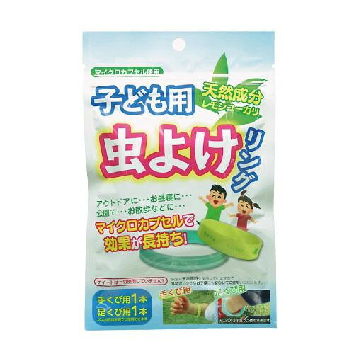 子ども用虫よけリング 手くび用 足くび用 ×各1本　（北海道・沖縄は送料+660円頂戴します。）