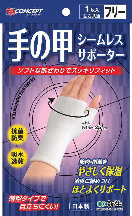 関節や筋肉を適度の圧力とピッタリフィットで、血行をさまたげることなく保護します。透湿性に優れ、汗や水分をスピーディに吸収し発散させます。保温・通気性に優れ、湿・温度を快適に状態に保ち、肌はいつもさわやかです。雑菌類の繁殖を抑え、汗などの臭いを防止する抗菌防臭素材を使用しています。サイズ115×25×178mm個装サイズ：16.6×11×1.2cm重量30g個装重量：18g素材・材質アクリル、ポリエステル、ポリウレタン仕様使用範囲:手の甲まわり約16〜25cm生産国日本fk094igrjs