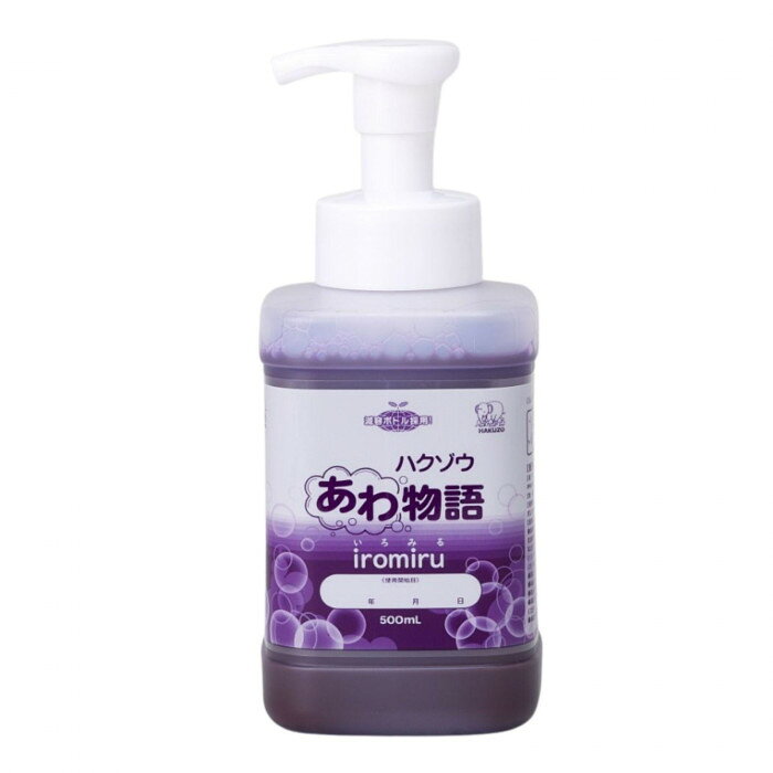 色が変わる500mLのハンドソープです。手洗いすると約30秒で白く変化します。(※色が変化する時間は個人差があります。)【製品特長】●皮膚に同化しにくい、むらさき色の泡です。●約30秒でハンドソープがむらさき色⇒白色に変化します。(※色が変化する時間は個人差があります)●手荒れに配慮した成分にしております。●減容ボトルを採用。使用後は容器をつぶして廃棄できます。●ワンプッシュあたり約1mLです。【使用上のご注意】●お肌に合わない時即ち次のような場合には、使用を中止してください。そのまま使用を続けますと、症状を悪化させることがありますので、皮膚科専門医などにご相談されることをおすすめします。(1)使用中、赤味、はれ、かゆみ、刺激等の異常が現れた場合(2)使用したお肌に、直射日光が当たって上記のような異常が現れた場合●目に入った時は直ちに洗い流してください。●本品は飲み物ではありません。●乳幼児や認知症の方の誤飲等を防ぐため、置き場所に注意してください。●高温・多湿の場所及び直射日光の当たる場所を避け、清潔な場所に保管してください●本品が衣類、壁などに付着すると変色することがあるので注意してください。商品区分化粧品内容量500mLサイズ個装サイズ：7.5×7.5×18.7cm重量個装重量：581g成分水、グリセリン、カリ石ケン素地、DPG、o-シメン-5-オール、クエン酸、PPG-6デシルテトラデセス-30、ポリクオタニウム-51、BG、緑201、赤106、香料仕様20箱(1枚/包×100包/箱)製造販売元:ハクゾウメディカル株式会社大阪市中央区徳井町2丁目4番9号使用期限:製造日より1080日生産国日本製造（販売）者情報発売元・製造販売元:ハクゾウメディカルfk094igrjs