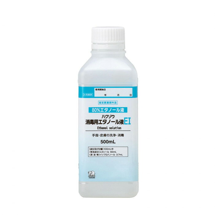 ハクゾウ消毒用エタノール液EI 500ml 2600187　（北海道・沖縄は送料+660円頂戴し...