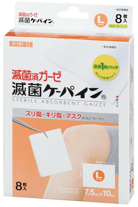 滅菌ケーパイン L 8枚 031-800010-00　（北海道・沖縄は送料+660円頂戴します。）