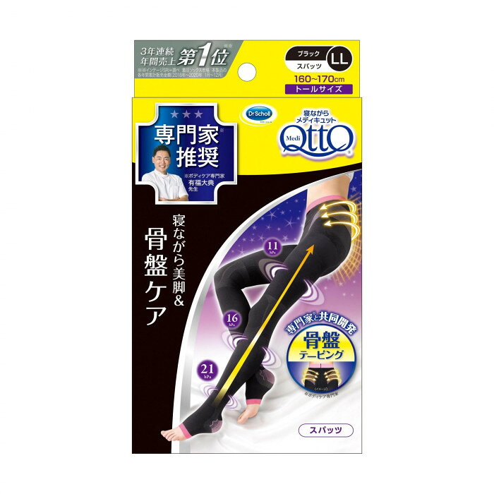 ドクターショール 寝ながらメディキュット スパッツ 骨盤テーピング LL　（北海道・沖縄は送料+660円頂戴します。）