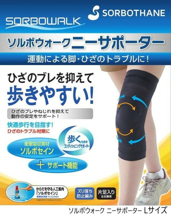 膝関節を安定させブレやねじれを和らげる。スムーズな歩行で、脚・膝のトラブルを軽減します。サイズL(46〜50cm)個装サイズ：15.0×2.0×21.0cm重量個装重量：72g素材・材質本体:ナイロン、ポリウレタンパッド:ポリウレタン樹脂(ソルボセイン)生産国日本fk094igrjs