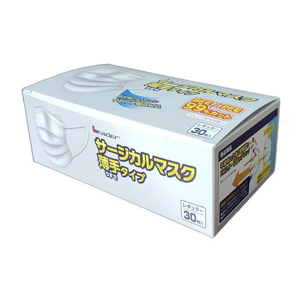 リーダー サージカルマスク レギュラー 薄手タイプ 30枚入 772322　（北海道・沖縄は送料+660円頂戴します。）