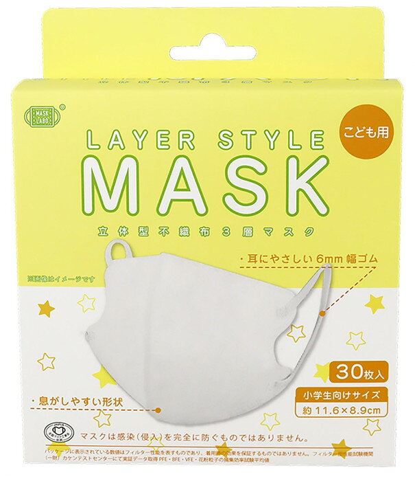 こども用不織布3層マスクです。3D形状で顔にフィットしやすい。6mm幅の耳紐で耳が痛くなりにくい。フィットアームを使わないタイプで安全性が高い。全国マスク工業会、JIS規格適合の商品です。※マスクは感染による疾患のリスクを皆無にするものではありません。サイズ約11.6×8.9cm(折り畳み時、耳紐を除く)個装サイズ：16.0×13.0×10.0cm重量94g個装重量：200g素材・材質ポリプロピレンポリエステルポリウレタン仕様30枚入り生産国中国fk094igrjs