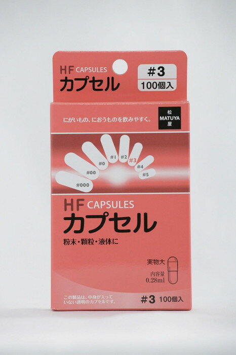 粉末・顆粒・にがい物・におう物をカプセルに詰めてお飲みください。飲む直前であれば、液状の物も詰めて飲むことが可能です。※ゼラチンアレルギーの方はご利用をお控えください。※カプセルのキャップとボディを離しボディのみに入れ、キャップを閉めてからご使用ください。※ご使用に際しては手指を清潔にして、液体をご使用の際は直前にすばやく入れてお飲みください。(カプセルが速やかに溶ける場合もございます。)※小児の手の届かない所に保管してください。開封後は袋のチャックをしっかり押して閉めてください。※この製品は、中身が入っていない空のカプセルです。内容量100個サイズW82×D20×H150mm個装サイズ：15.2×8.0×2.2cm重量19g個装重量：20g仕様加工者:株式会社松屋賞味期間：製造日より1,080日生産国中国原材料名称：ゼラチン加工食品(カプセル)ゼラチンアレルギー表示ゼラチン（原材料の一部に含んでいます）保存方法高温の場所、湿気の多い場所、直射日光の当たる場所には保存しないでください。fk094igrjs