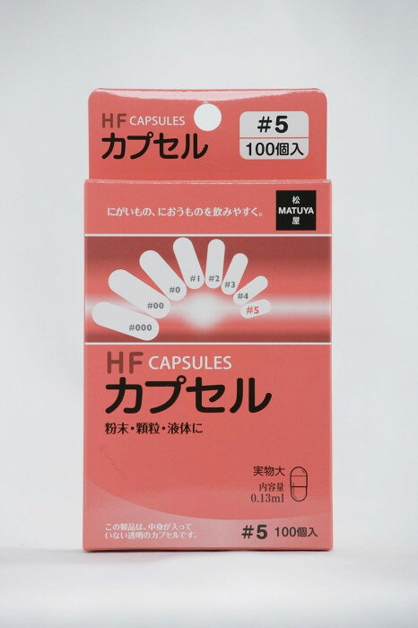 粉末・顆粒・にがい物・におう物をカプセルに詰めてお飲みください。飲む直前であれば、液状の物も詰めて飲むことが可能です。※ゼラチンアレルギーの方はご利用をお控えください。※カプセルのキャップとボディを離し、ボディのみに入れ、キャップをしめてからご使用ください。※ご使用に際しては手指を清潔にして、液体をご使用の際は飲む直前にすばやく入れてお飲みください。※小児の手の届かない所に保管してください。開封後は袋のチャックをしっかり押して閉めてください。内容量100個サイズW82×D20×H150mm個装サイズ：15.4×9.4×6.2cm重量16g個装重量：60g仕様加工者:株式会社松屋賞味期間：製造日より1,080日生産国中国原材料名称：ゼラチン加工食品(カプセル)ゼラチンアレルギー表示ゼラチン（原材料の一部に含んでいます）保存方法高温の場所、湿気の多い場所、直射日光の当たる場所には保存しないでください。fk094igrjs