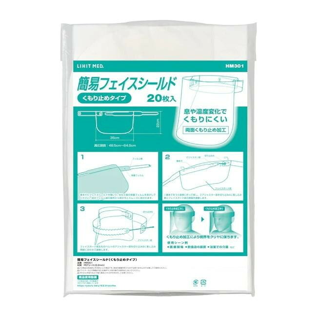一体型で高透明PETシートを使用。息や温度変化でくもりにくく、視界をクリアに保つくもり止めタイプ。高透明のPETシートで視界良好。超軽量で簡単に装着できる。※身体の損傷を防ぐものではありませんので注意してご使用ください。サイズ745×220mm、フェイスガード部:220×350mm個装サイズ：35×23×2cm重量個装重量：500g素材・材質PET仕様20枚適応頭囲:485〜645mm表面保護フィルム付き使い捨てタイプ生地の厚さ:0.2mm生産国ベトナムfk094igrjs