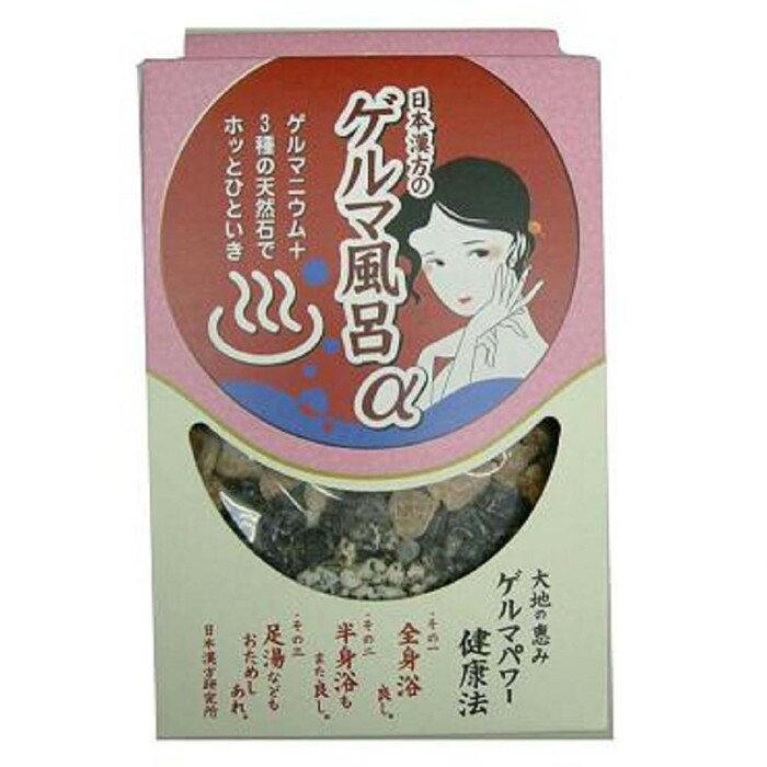 日本漢方研究所　ゲルマニウム鉱石　ゲルマ風呂α　500g　20310　（北海道・沖縄は送料+660円頂戴します。）