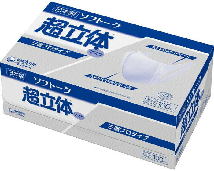 ソフトーク超立体マスク3層プロタイプ ふつうサイズ 51055→53527 100枚入 245530 M0617