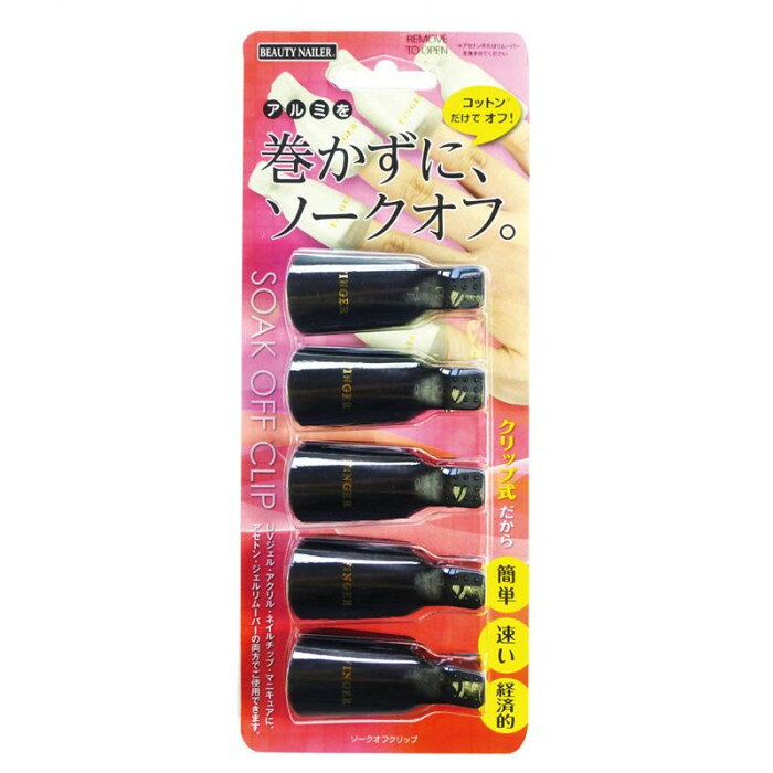 UVジェル、アクリル、ネイルチップ、マニキュア等アルミホイルで包む手間が不要なので、簡単・迅速に除去、時間短縮できる画期的な商品です。今までの様にアルミを巻かなくても、コットンにアセトンまたはジェルリムーバーを含ませてクリップではさむだけで簡単にオフできます。サイズ個装サイズ：8.2×20×2.2cm重量個装重量：36g素材・材質ポリプロピレン仕様特許第4521783号生産国中国fk094igrjs
