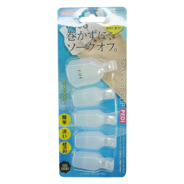 UVジェル、アクリル、ネイルチップ、マニキュア等アルミホイルで包む手間が不要なので、簡単・迅速に除去、時間短縮できる画期的な商品です。今までの様にアルミを巻かなくても、コットンにアセトンまたはジェルリムーバーを含ませてクリップではさむだけで簡単にオフできます。サイズ個装サイズ：8.2×20×2.2cm重量個装重量：34g素材・材質ポリプロピレン仕様特許第4521783号生産国中国fk094igrjs