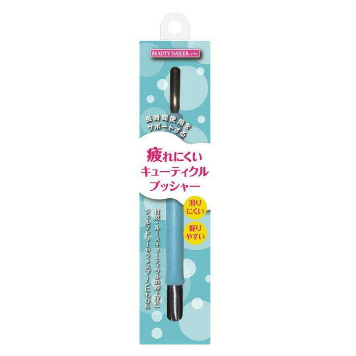 ビューティーネイラー ラバーグリップ付き キューティクルプッシャー(グリーン) RCP-2　（メール便でお届けします。(代引き不可)）