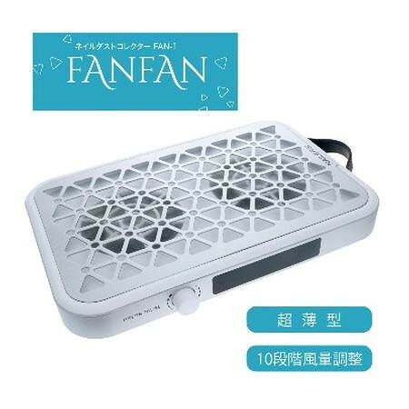 NAILERS' ネイルダストコレクター FANFAN FAN-1　（北海道・沖縄は送料+660円頂戴します。）