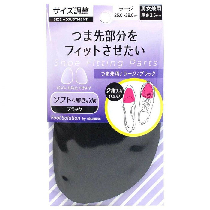 靴が大きくて足が前にズレてしまう方、甲が低くてはき口にスキマが出来てしまう方などにお勧めです。【使用上の注意】※洗濯はできません。※足に痛みを感じたらすぐに使用を中止してください。●上地革の風合を持つ素材を使用。抗菌加工によりイヤな臭いの元になる菌の発生・増殖を抑えます。●スポンジ(靴用低反発素材)歩行時への衝撃をやわらげる衝撃緩衝材(靴用低反発素材)使用。適度な粘着性があり靴の中でズレません。サイズ個装サイズ：15.6×1×9.5cm重量個装重量：23g素材・材質表面:合成皮革、下:EVA+ウレタン(靴用低反発スポンジ)仕様1足分(2枚入り)サイズ:男女兼用ラージ:25.0〜28.0cm(厚さ約3.5mm)生産国日本fk094igrjs