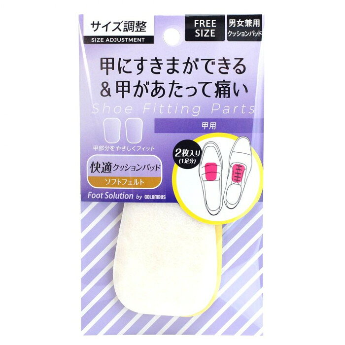 靴と足の甲の部分にすきまが出来てしまう時、靴が足にフィットするように調整するためのクッションです。足クッション効果が、足の甲の部分に靴があたって感じる痛みをやわらげます。サイズ個装サイズ：15.6×1×9.6cm重量個装重量：10g素材・材質フェルトクッション(ポリエステル100％)仕様1足分(2個入り)生産国日本fk094igrjs